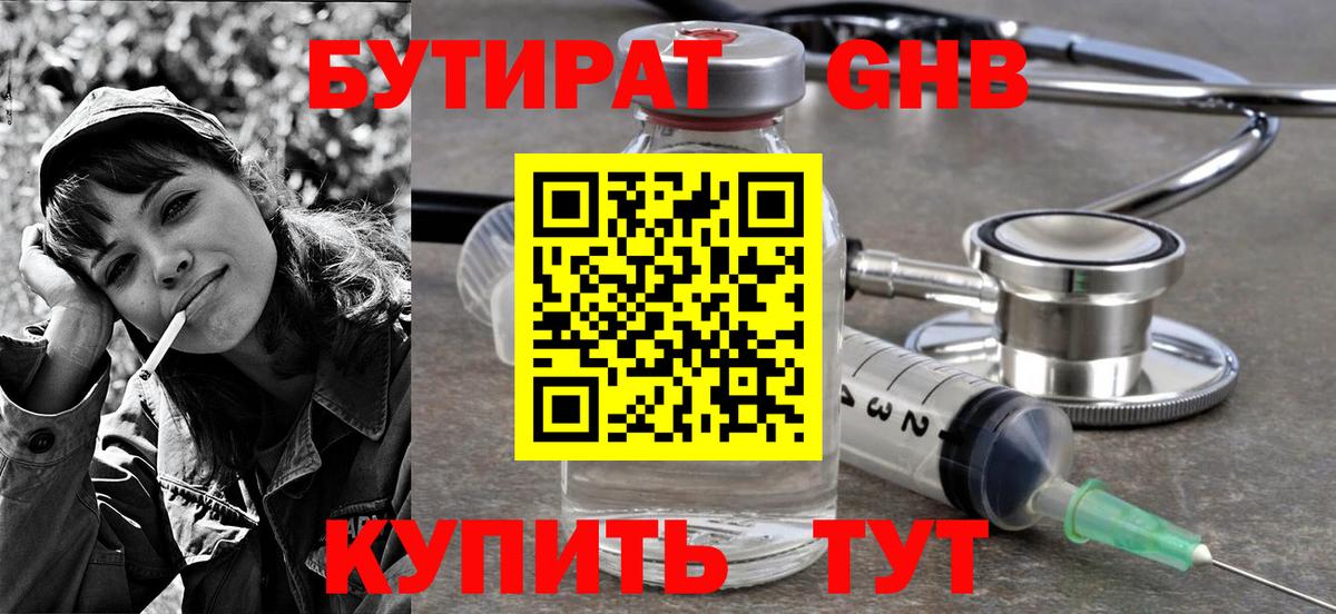 Ефремов  БУТИРАТ 99%  Вход с VPN 