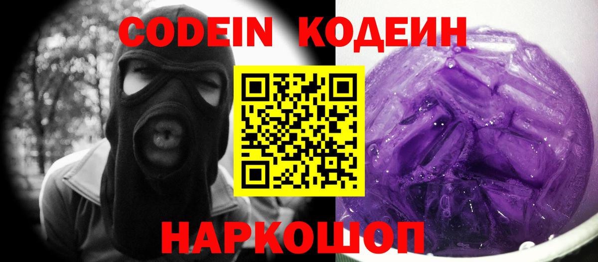 Кодеиновый сироп Lean напиток Lean (лин) Ефремов