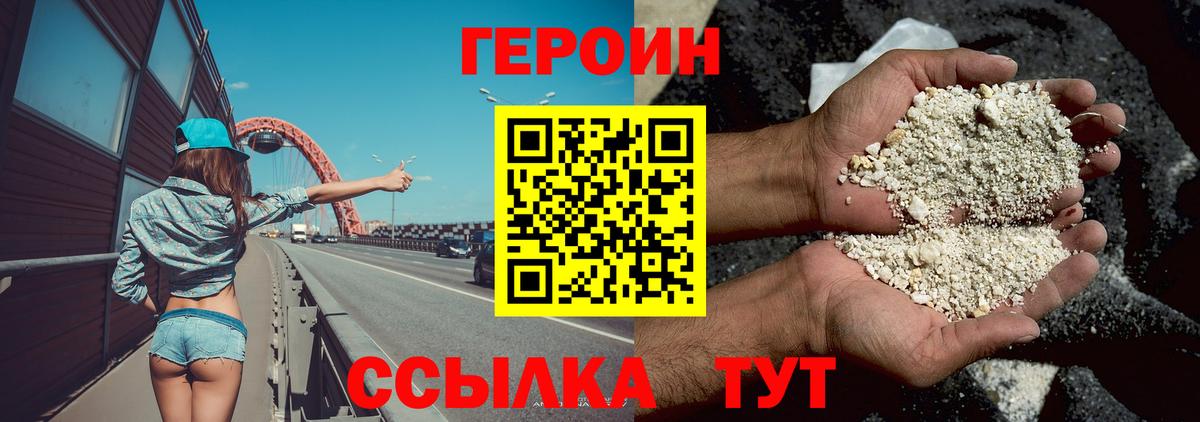 ГЕРОИН афганец Ефремов